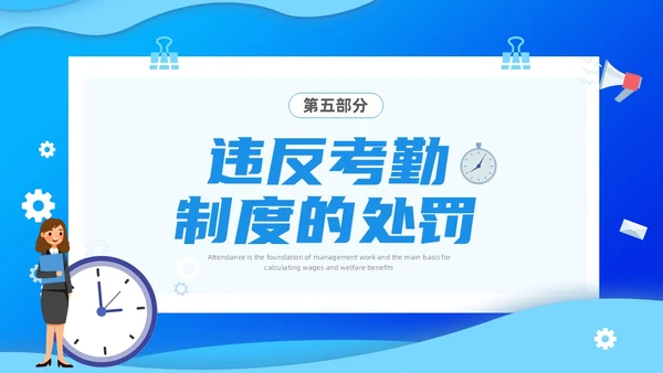蓝色商务插画风企业员工培训之考勤制度培训PPT