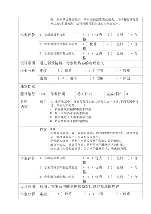 人教版九上《内能》 (4)大单元作业设计