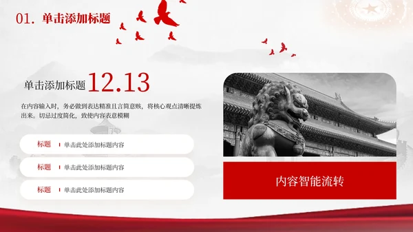 红色党政风国家公祭日PPT模板