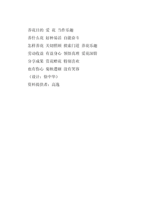 养花教学设计