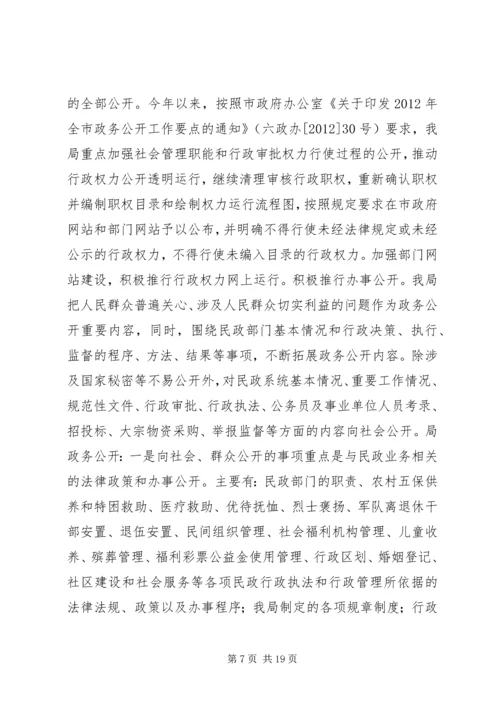 县建设局政府信息公开工作自查报告_1.docx