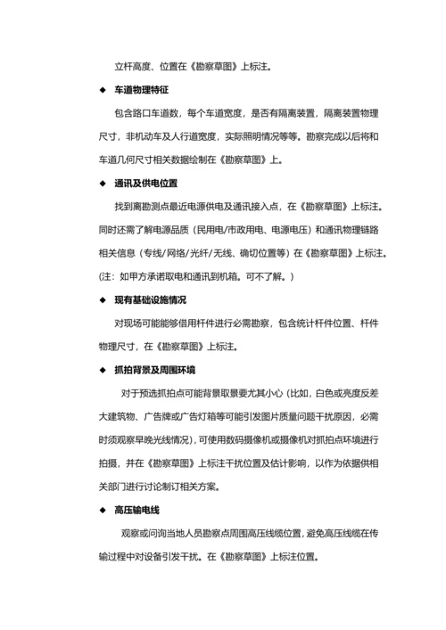 现场勘察注意重点事项.docx