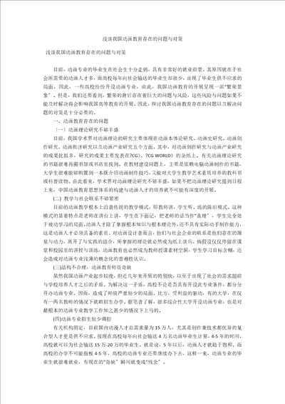 浅谈我国动画教育存在的问题与对策