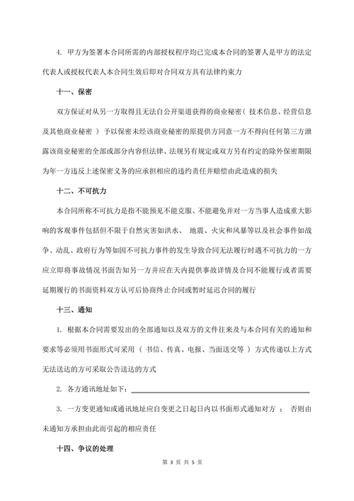 农村房屋拆除合同