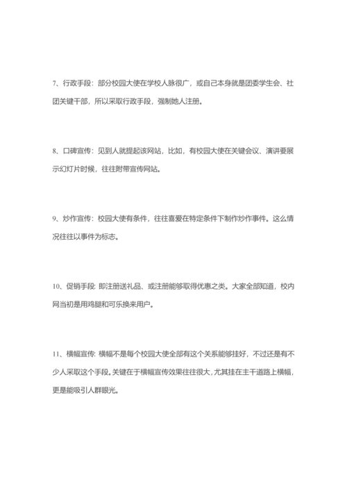 软件产品的渠道运营专项方案.docx