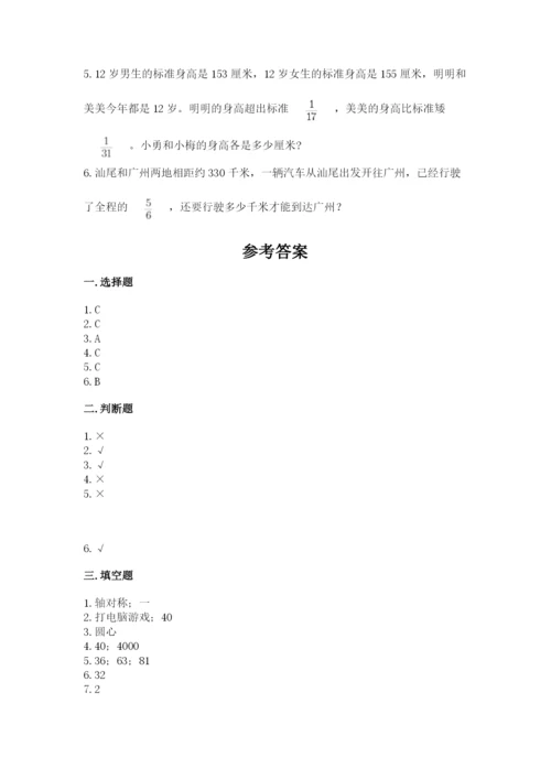 人教版六年级上册数学期末测试卷附答案（综合题）.docx