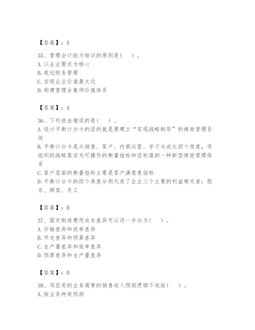 2024年初级管理会计之专业知识题库附完整答案（全国通用）.docx