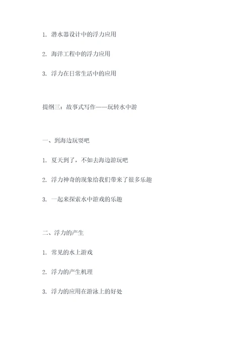八下物理浮力提纲