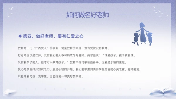 紫色淡雅剪影9月10日教师节师德师风演讲PPT