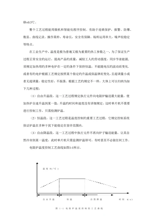 电阻炉温度控制系统设计.docx