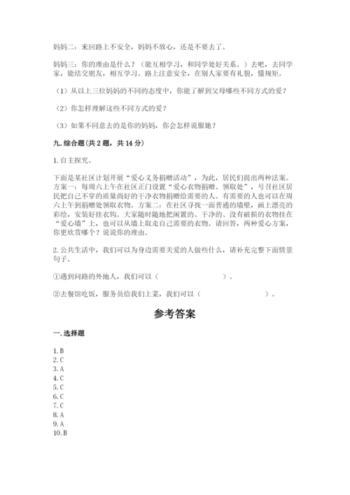 部编版五年级下册道德与法治 期末测试卷精品（夺冠）.docx