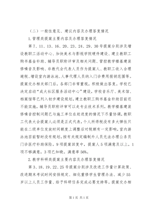 教职工代表大会提案工作报告（五篇）.docx