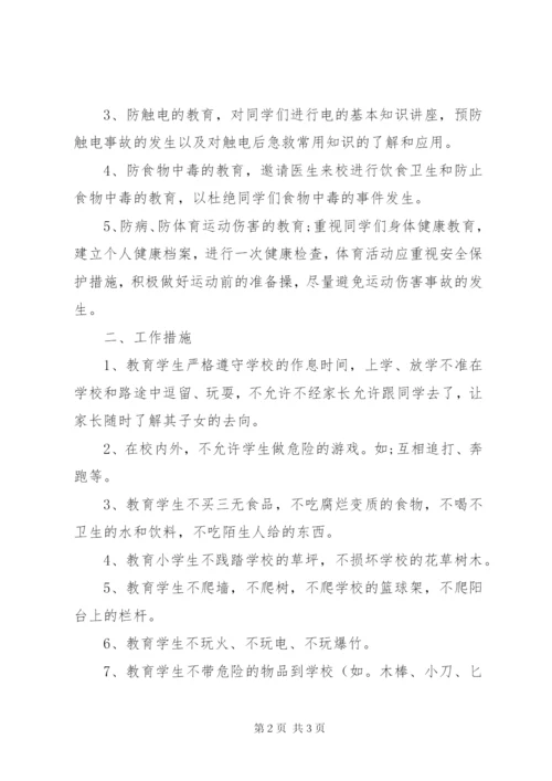 开学班级某年安全教育计划范文.docx