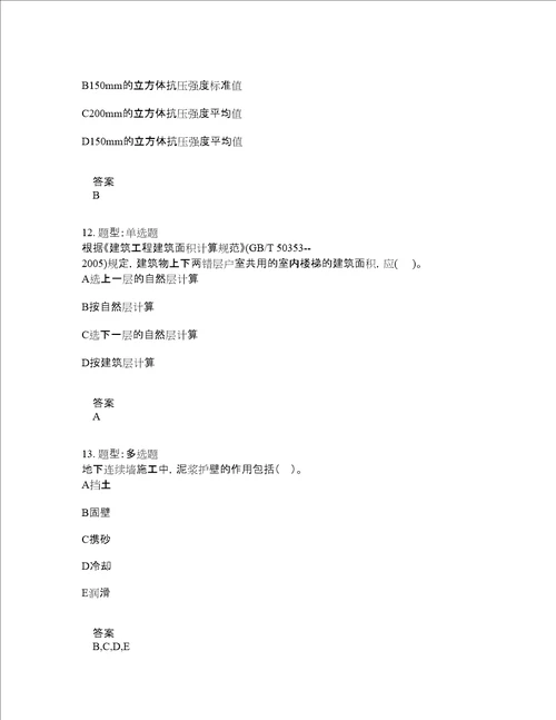 造价工程师考试建设工程技术与计量土木建筑题库100题含答案第580版