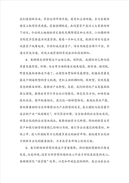 在全市第三季度经济分析会上的讲话范文推荐