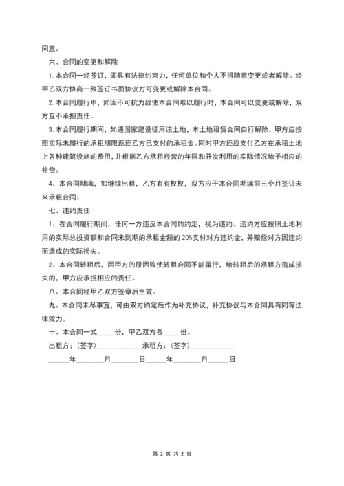 村委会土地租赁协议.docx