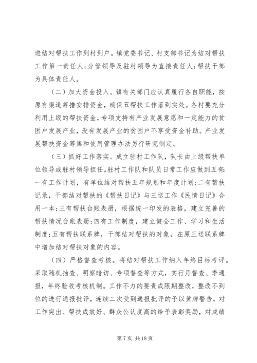 村精准扶贫工作计划范文.docx