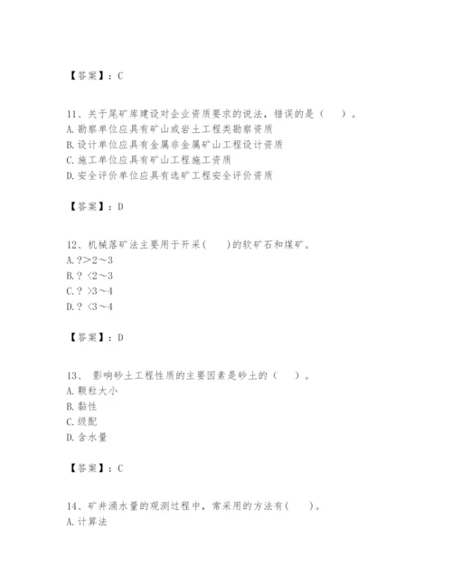 2024年一级建造师之一建矿业工程实务题库及完整答案（全优）.docx
