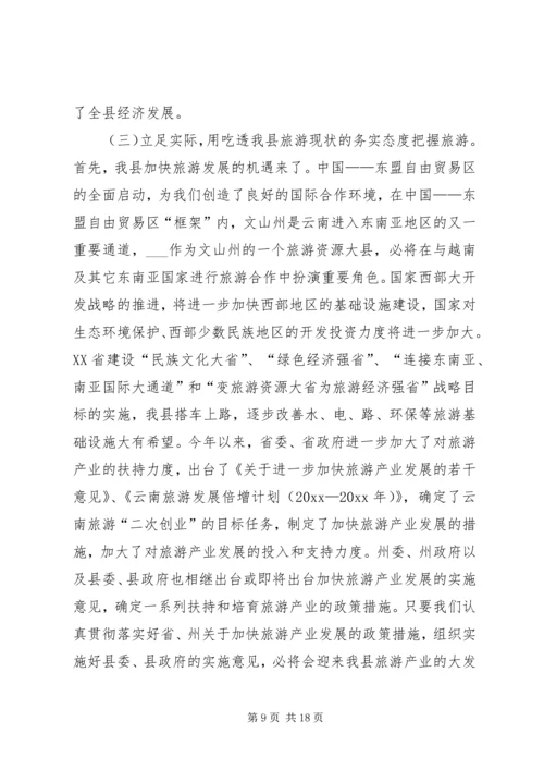 县委书记在县旅游工作会议上的讲话.docx