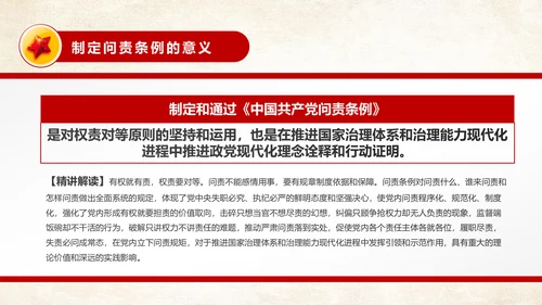 中国共产党问责条例从严治党PPT模板