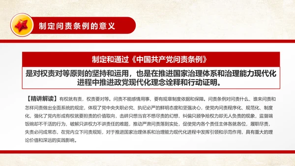 中国共产党问责条例从严治党PPT模板