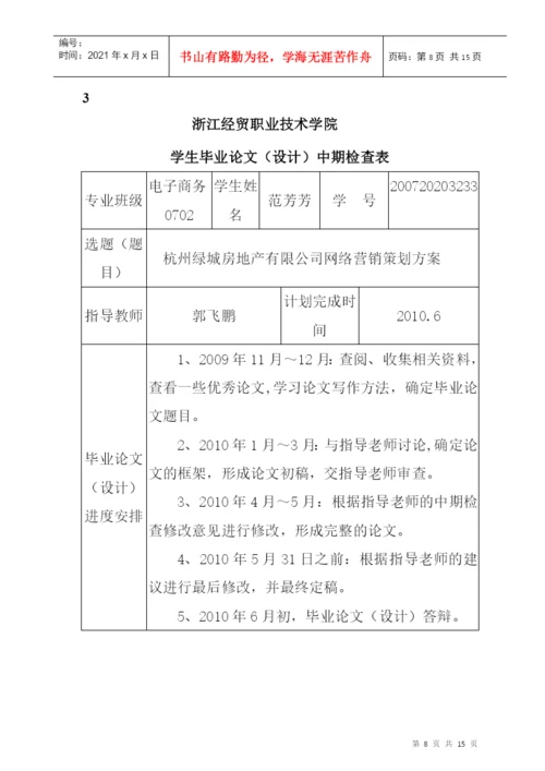 某业技术学院学生毕业论文.docx