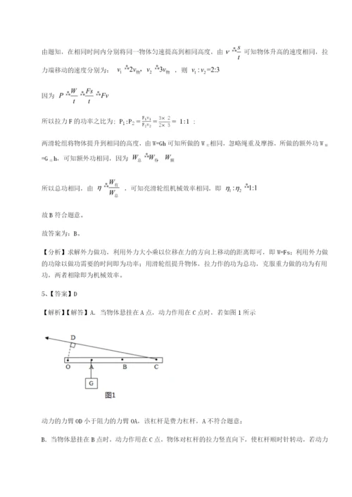 滚动提升练习河北石家庄市42中物理八年级下册期末考试章节练习练习题（含答案详解）.docx