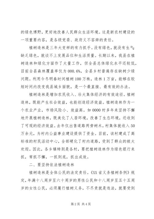 县城乡绿化工作会议上的讲话 (2).docx