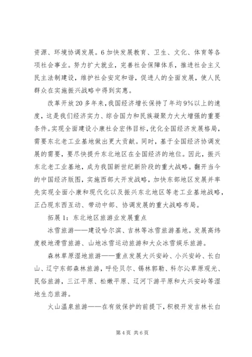 大学生毛概调研报告东北老工业基地 (3).docx