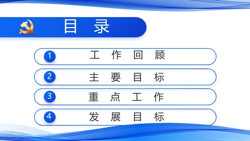 蓝色党建党支部年终工作总结PPT党课