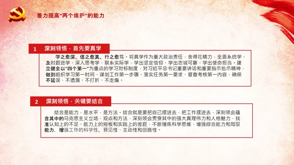 两个维护合格党员党支部主题党日党课PPT