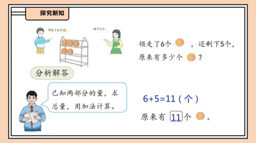 【课堂无忧】人教版一年级上册-5.6 解决问题（二）（课件）