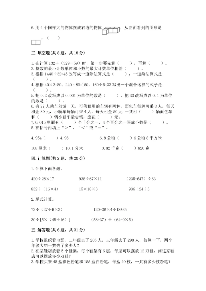 小学四年级下册数学期中测试卷附参考答案（培优a卷）.docx