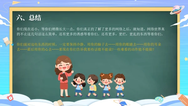 黑板风抵制网络烂梗主题班会ppt