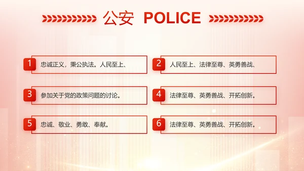红色大气公安警察工作总结计划PPT