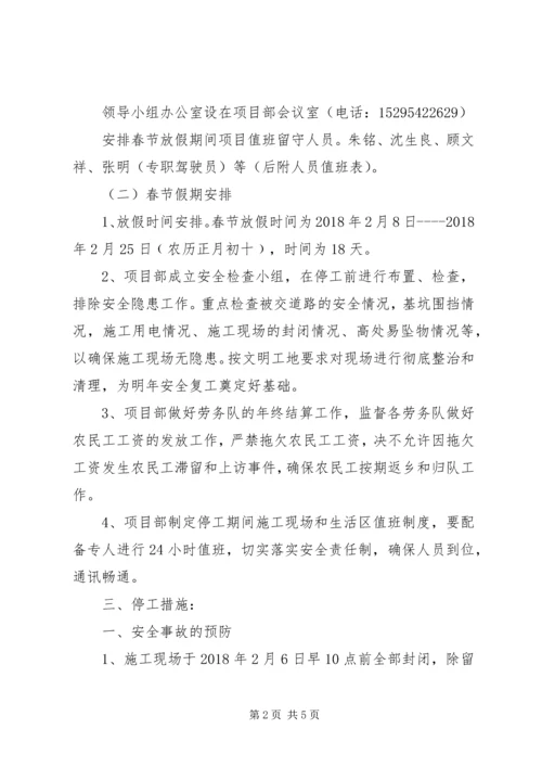 桩基春节前后停复工计划 (4).docx