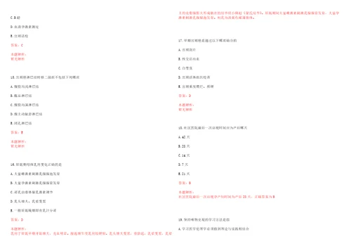 2023年01月2023山西省汾阳医院紧急招聘护理人员考试参考题库含详解