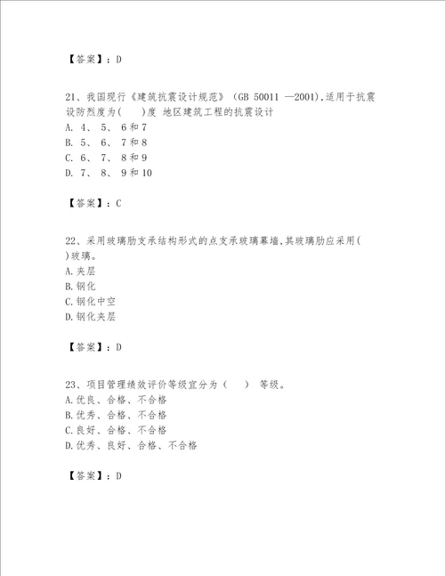 一级建造师之一建建筑工程实务题库附完整答案【全国通用】