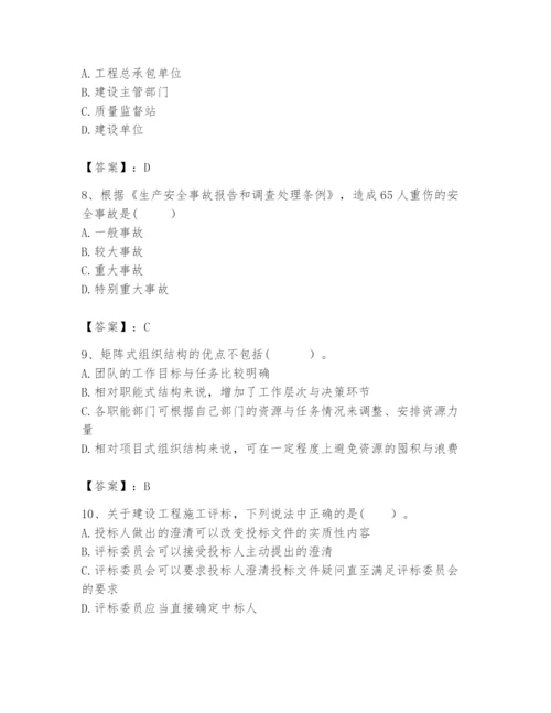 2024年咨询工程师之工程项目组织与管理题库含答案【基础题】.docx