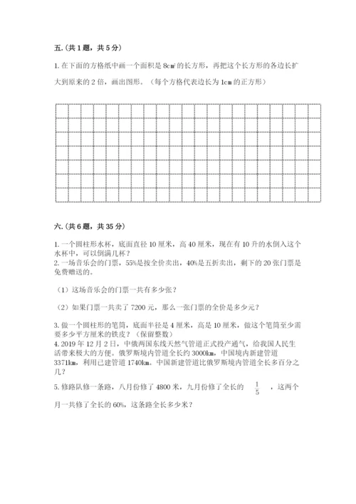 河南省平顶山市六年级下册数学期末考试试卷精品（能力提升）.docx