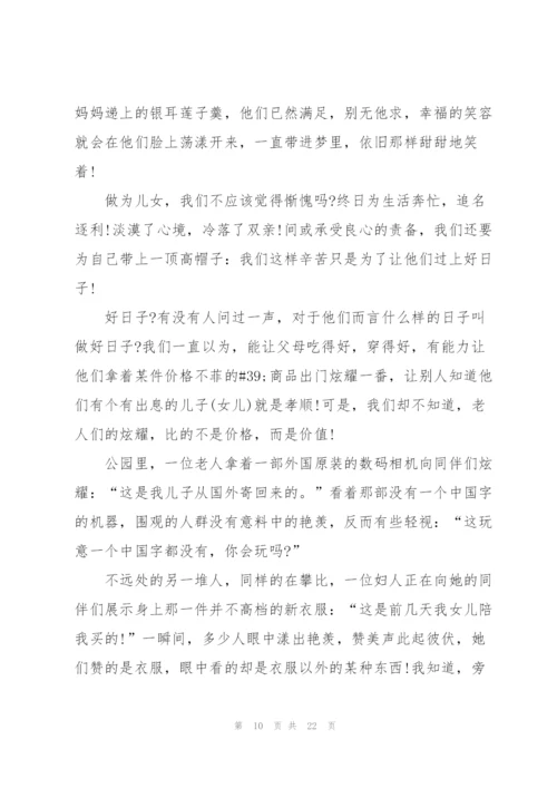 孝道学习心得大全10篇.docx