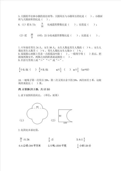 2022六年级上册数学《期末测试卷》附参考答案（完整版）