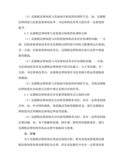 反腐败法律制度的有效性分析