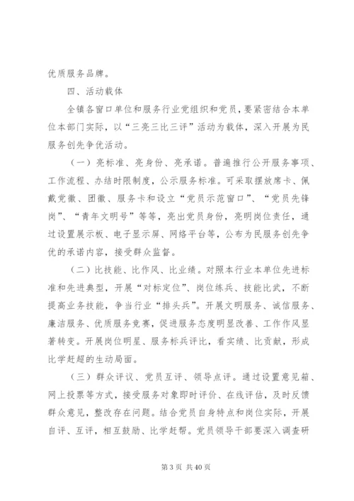 在窗口单位实施创先争优活动的实施方案五篇范文.docx