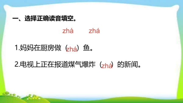 统编版语文二年级下册识字4.中国美食 课件