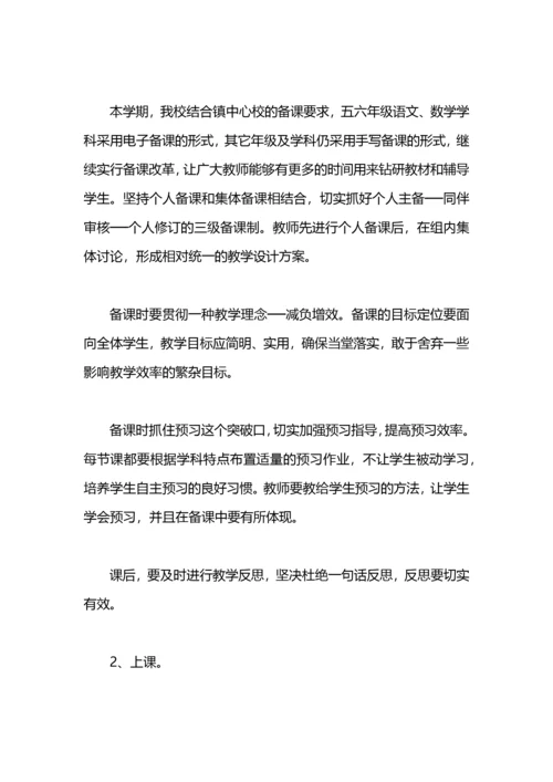 小学教学工作计划总结及安排.docx
