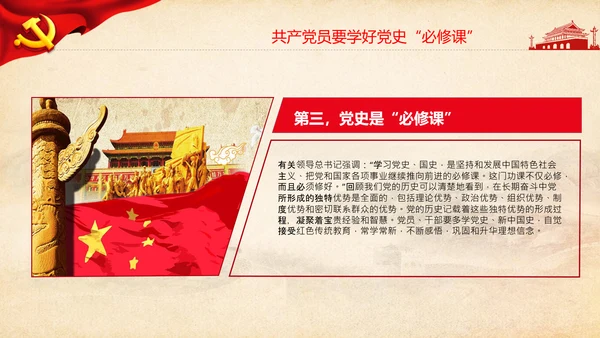 七一党史学习教育活动党课PPT建党100周年