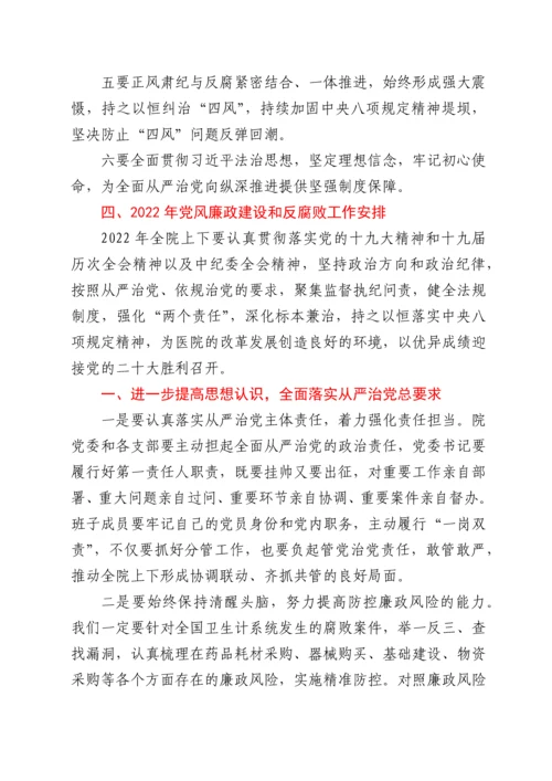 在医院党风廉政建设工作部署会议上的讲话.docx