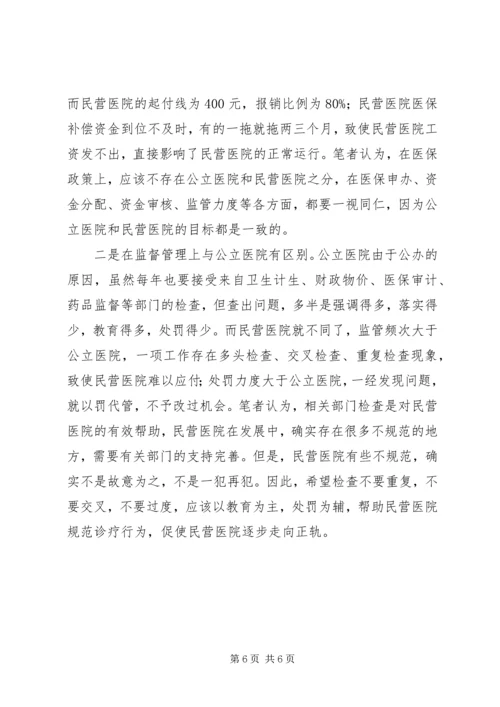 公安政工工作面临的困难及思考 (4).docx