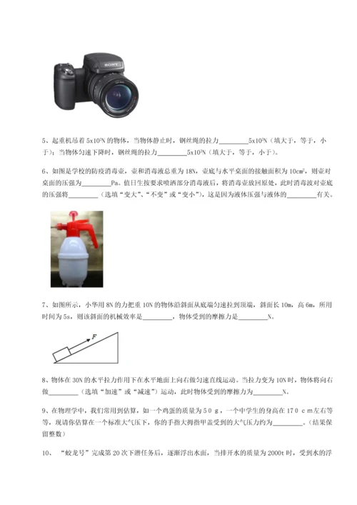 第二次月考滚动检测卷-重庆市大学城第一中学物理八年级下册期末考试专项测试练习题.docx
